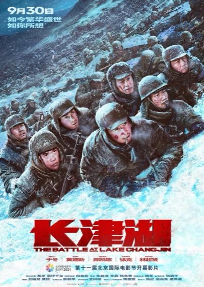 长津湖封面