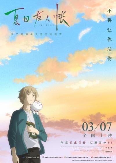 夏目友人帐封面